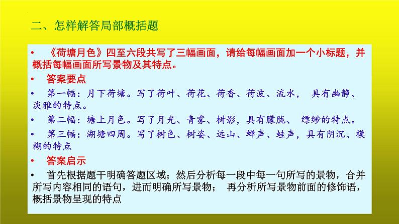 2023届高考语文复习：散文阅读之局部概括内容要点 课件第5页