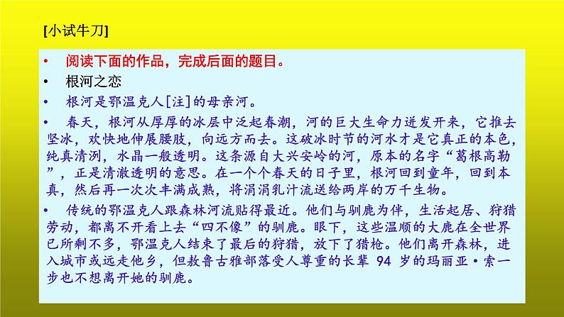 2023届高考语文复习：散文阅读之局部概括内容要点 课件第6页