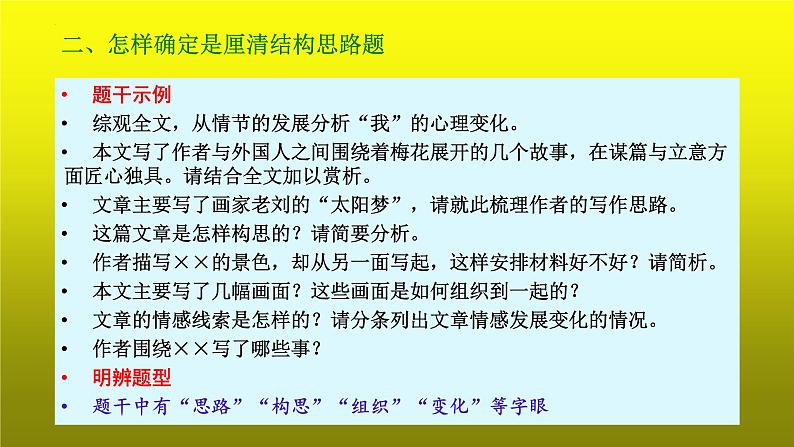 2023届高考语文复习：散文阅读之厘清结构思路 课件第6页