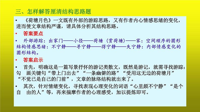 2023届高考语文复习：散文阅读之厘清结构思路 课件第7页