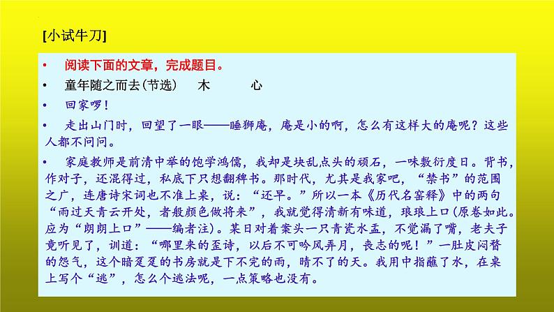 2023届高考语文复习：散文阅读之厘清结构思路 课件第8页