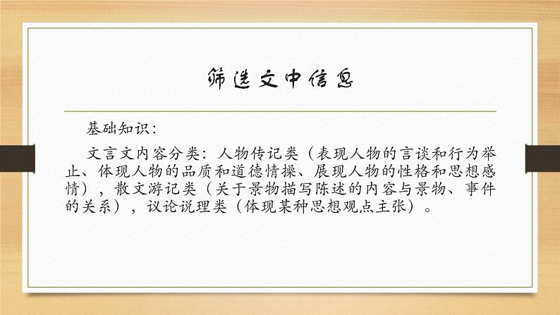 2023届高考语文复习：文言文阅读方法指导 课件第3页