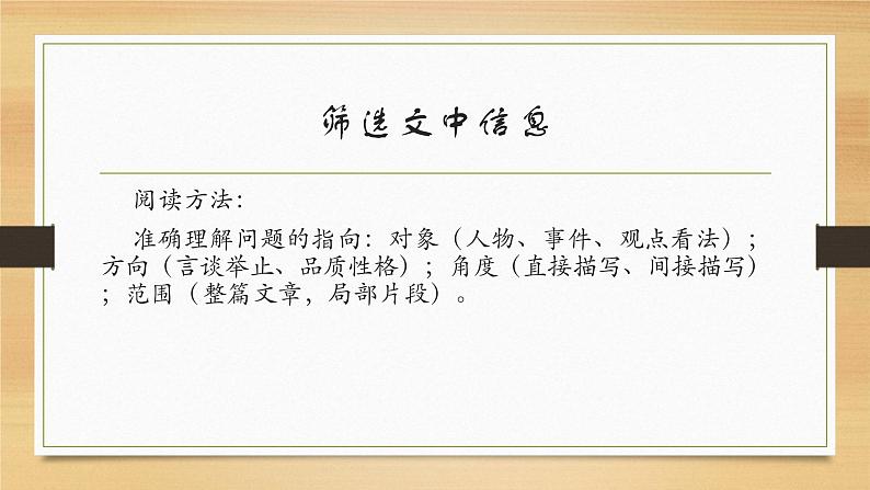 2023届高考语文复习：文言文阅读方法指导 课件第4页