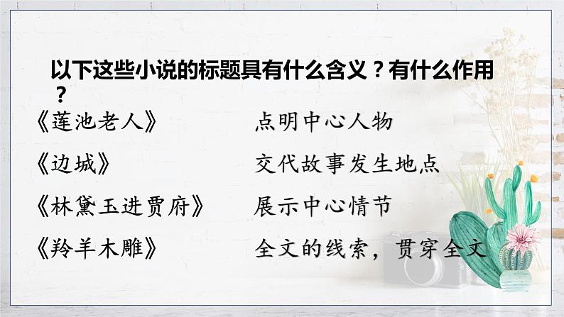 2023届高考语文复习：小说标题含义题 课件第3页