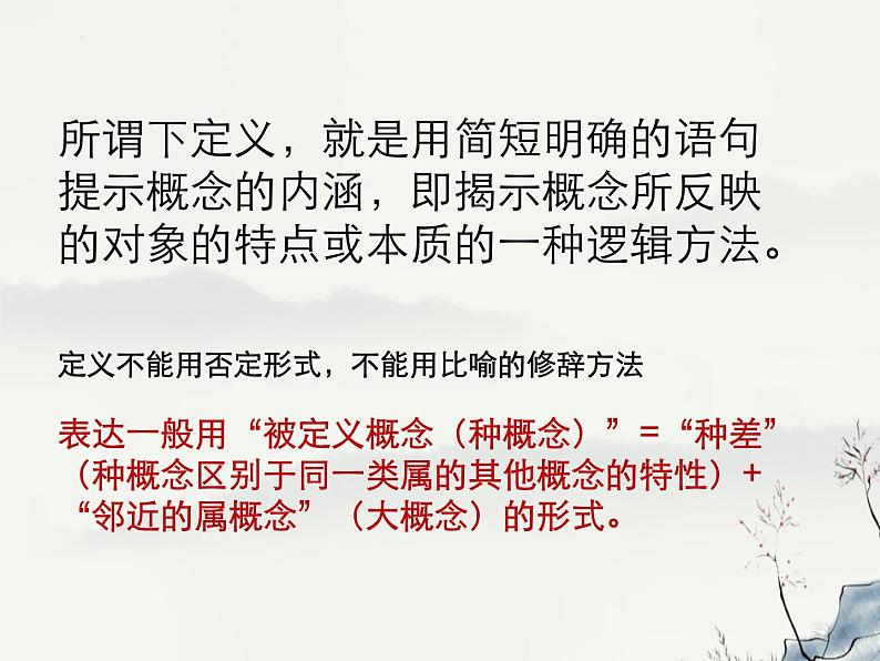 2023届高考语文复习：压缩语段下定义、新闻类压缩 课件第4页