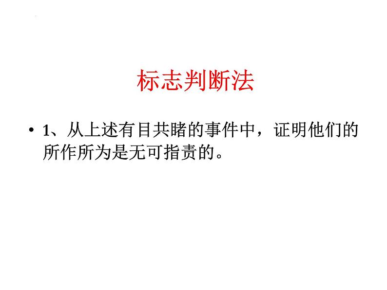 2023届高考语文复习-病句修改题 课件第2页