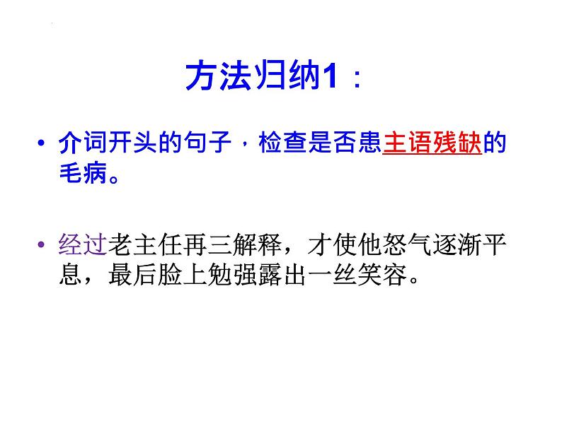 2023届高考语文复习-病句修改题 课件第4页