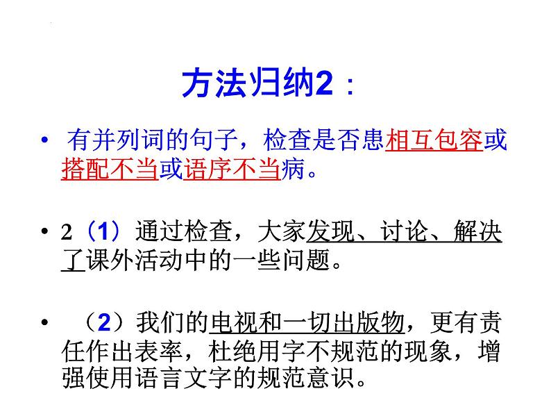 2023届高考语文复习-病句修改题 课件第7页