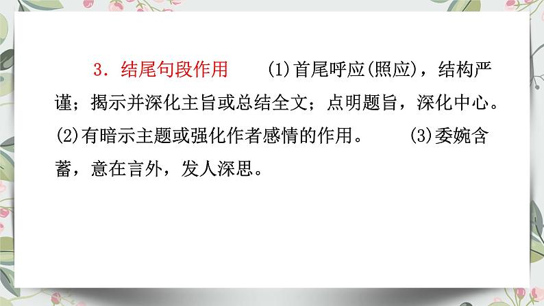 2023届高考语文复习-分析句段作用 课件第6页