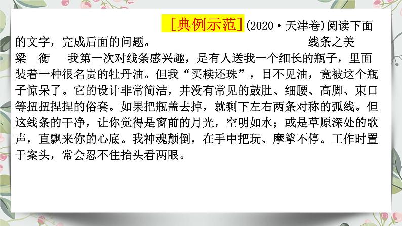 2023届高考语文复习-分析句段作用 课件第7页