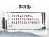 2023届高考语文复习-诗歌鉴赏之边塞诗 课件