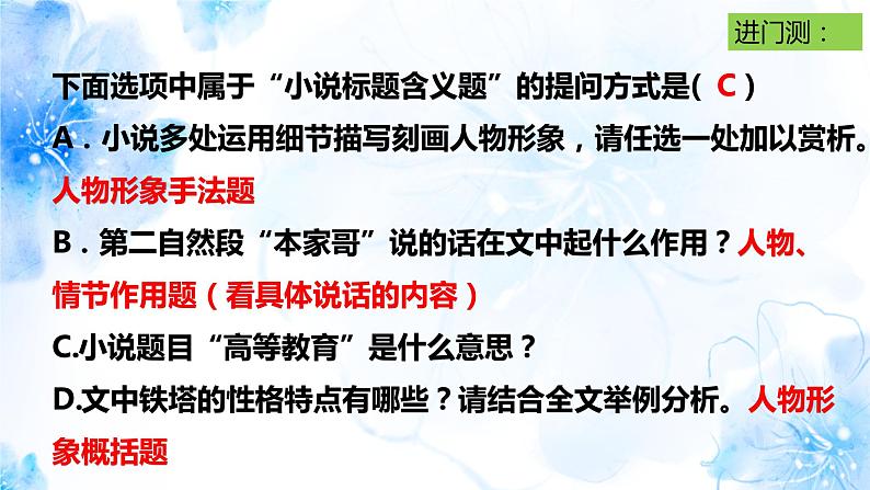 2023届高考语文复习-小说艺术手法赏析 课件第2页