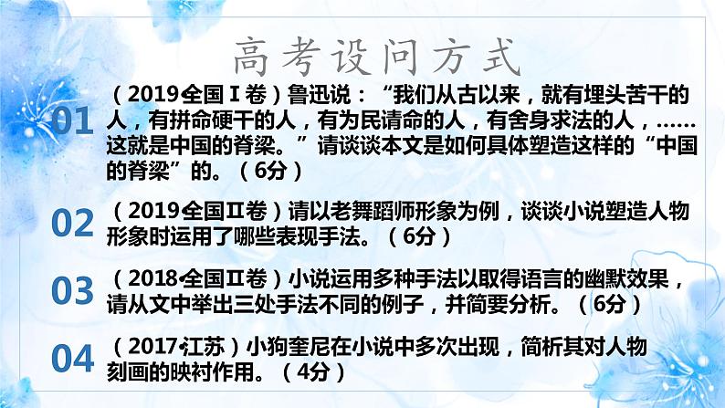 2023届高考语文复习-小说艺术手法赏析 课件第6页