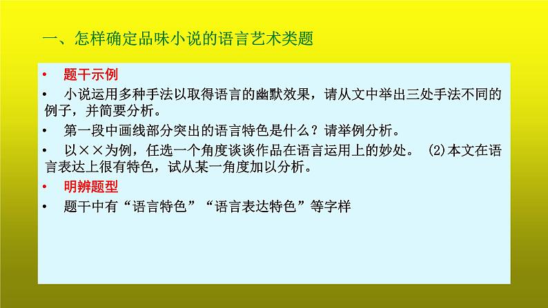 2023届高考语文复习-小说阅读之品味小说的语言艺术 课件04