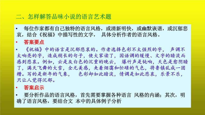 2023届高考语文复习-小说阅读之品味小说的语言艺术 课件05