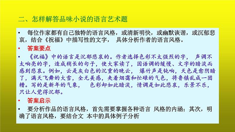 2023届高考语文复习-小说阅读之品味小说的语言艺术 课件05