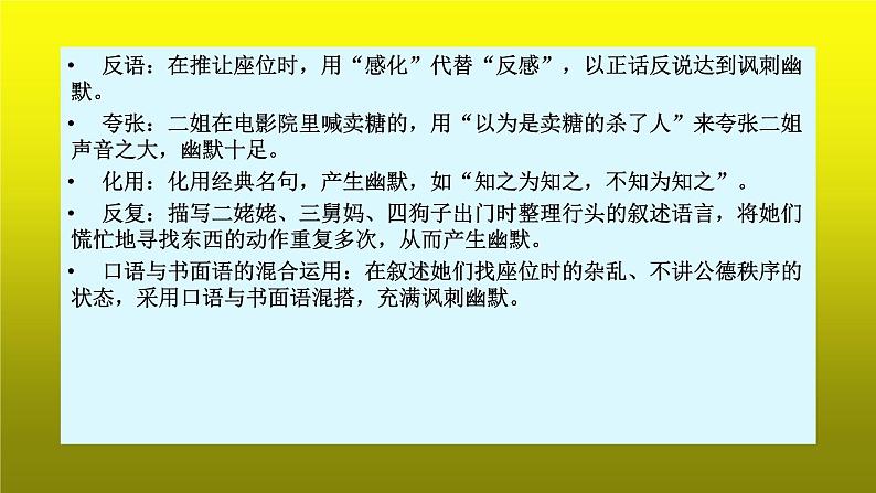 2023届高考语文复习-小说阅读之品味小说的语言艺术 课件07