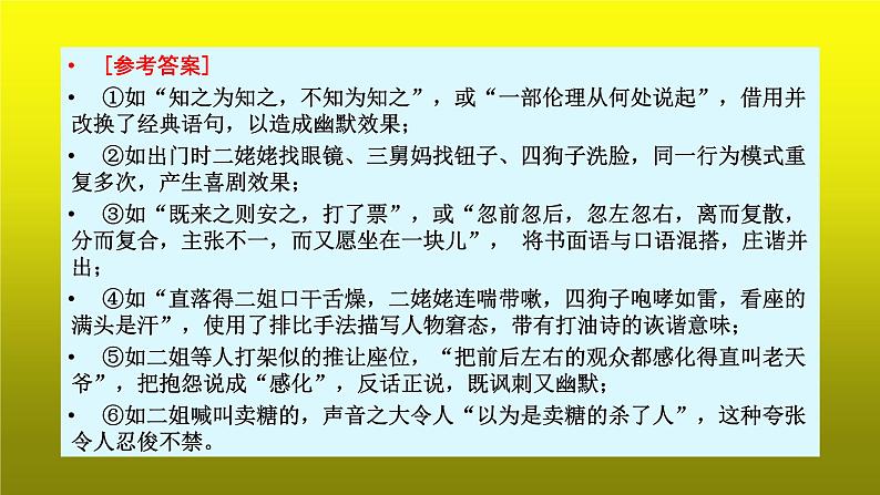 2023届高考语文复习-小说阅读之品味小说的语言艺术 课件08