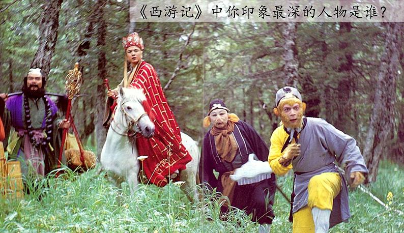 2023届高考语文复习-小说阅读之人物形象分析 课件第1页