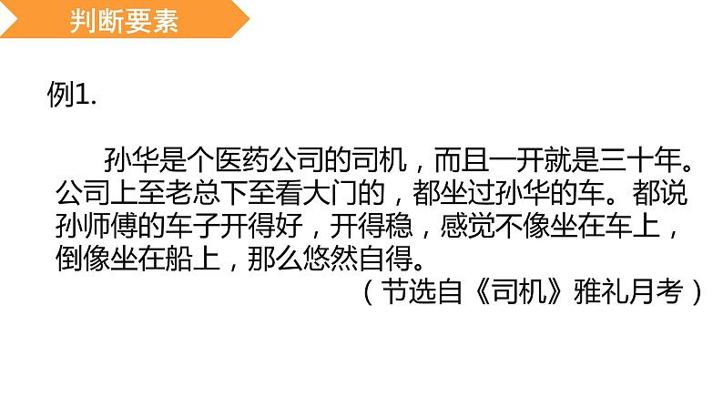2023届高考语文复习-小说阅读之人物形象分析 课件第8页