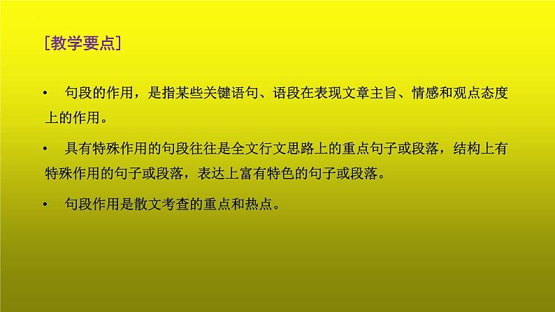 2023届高考专题复习：散文阅读之分析句段作用  课件第3页