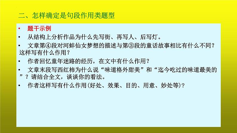 2023届高考专题复习：散文阅读之分析句段作用  课件第8页