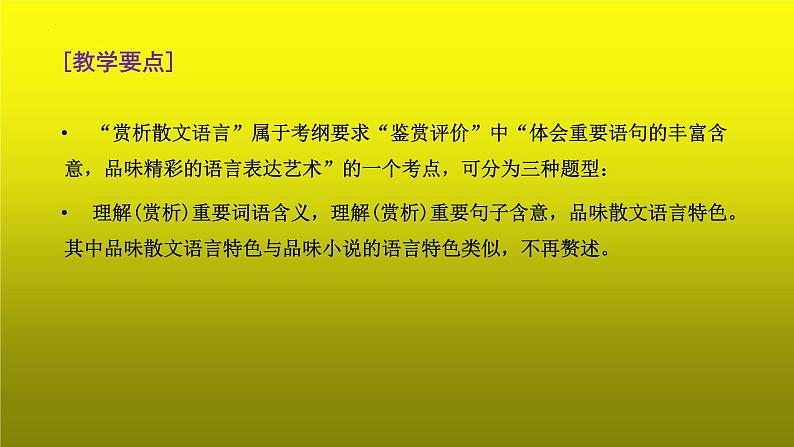 2023届高考专题复习：散文阅读之理解文中重要词语含义 课件第3页