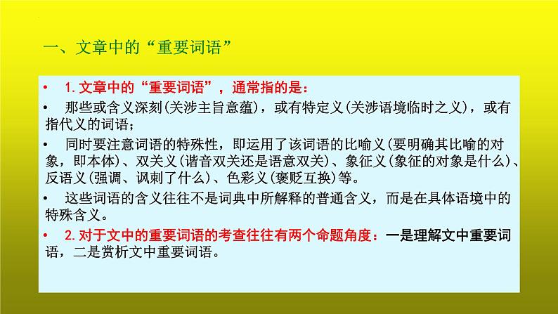 2023届高考专题复习：散文阅读之理解文中重要词语含义 课件第4页