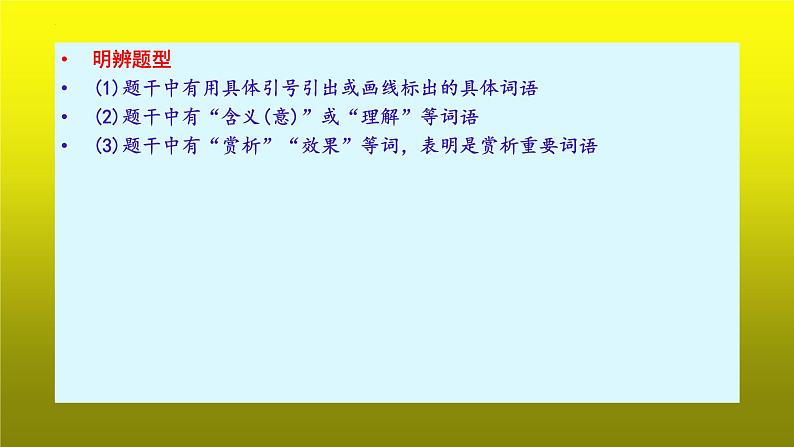 2023届高考专题复习：散文阅读之理解文中重要词语含义 课件第6页