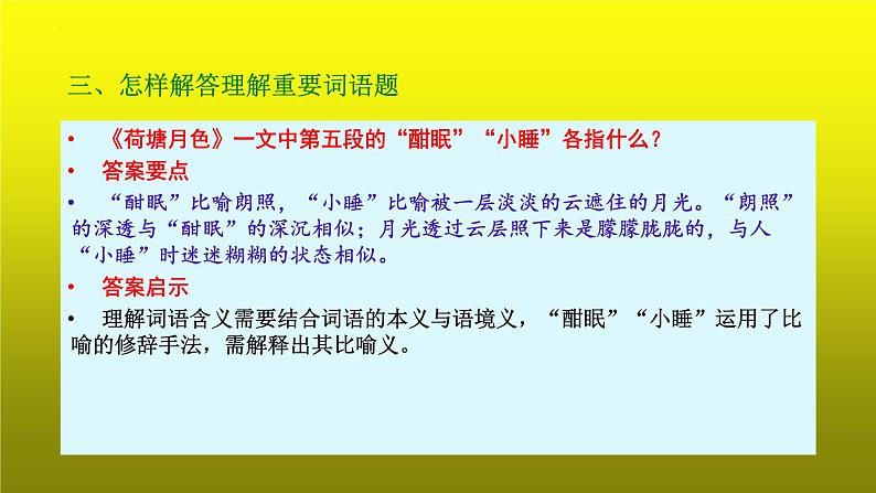 2023届高考专题复习：散文阅读之理解文中重要词语含义 课件第7页