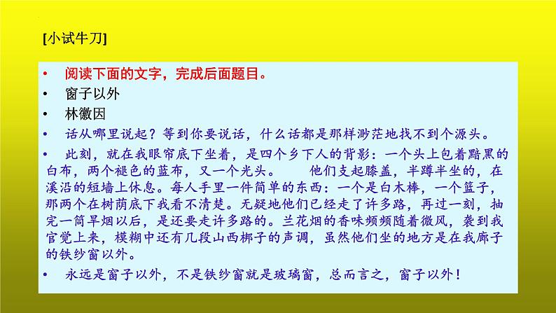 2023届高考专题复习：散文阅读之理解文中重要词语含义 课件第8页