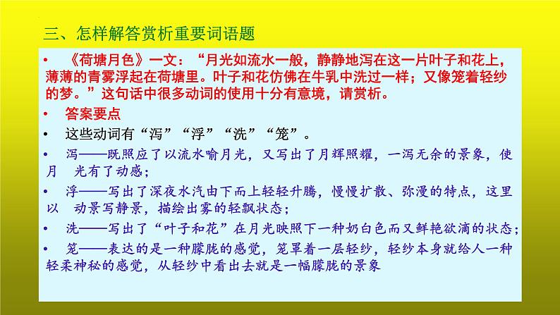 2023届高考专题复习：散文阅读之赏析文中重要词语 课件第6页