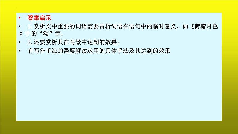 2023届高考专题复习：散文阅读之赏析文中重要词语 课件第7页