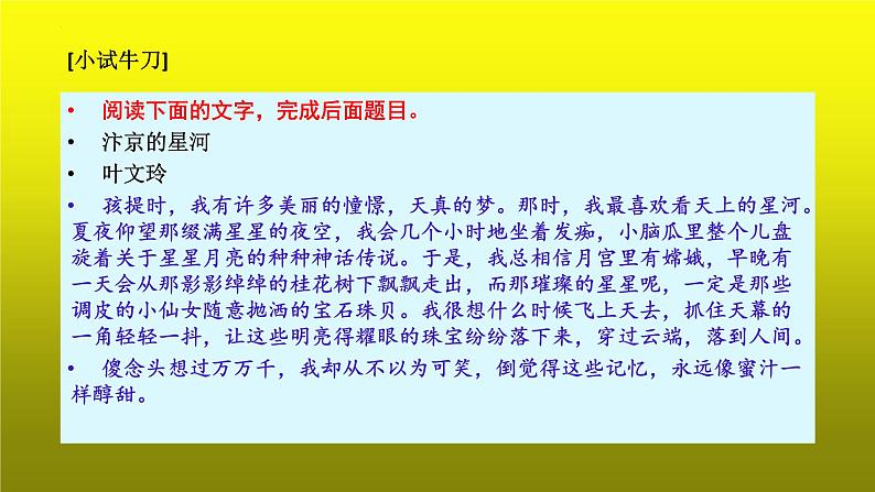 2023届高考专题复习：散文阅读之赏析文中重要词语 课件第8页