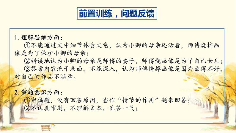 2023届高考专题复习：文学类作品阅读理解方法指导 课件第3页