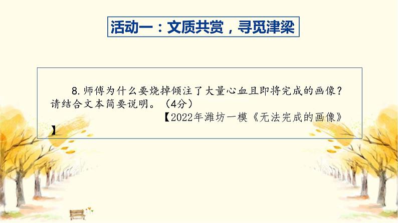 2023届高考专题复习：文学类作品阅读理解方法指导 课件第7页