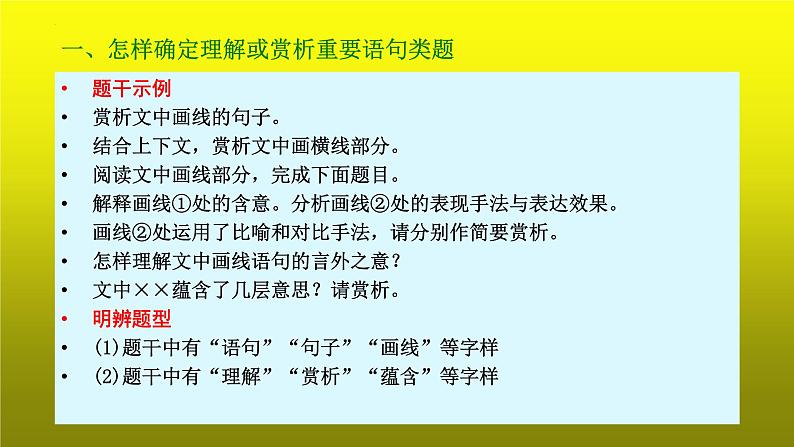 2023届高考专题复习：小说阅读之理解或赏析重要语句  课件第4页