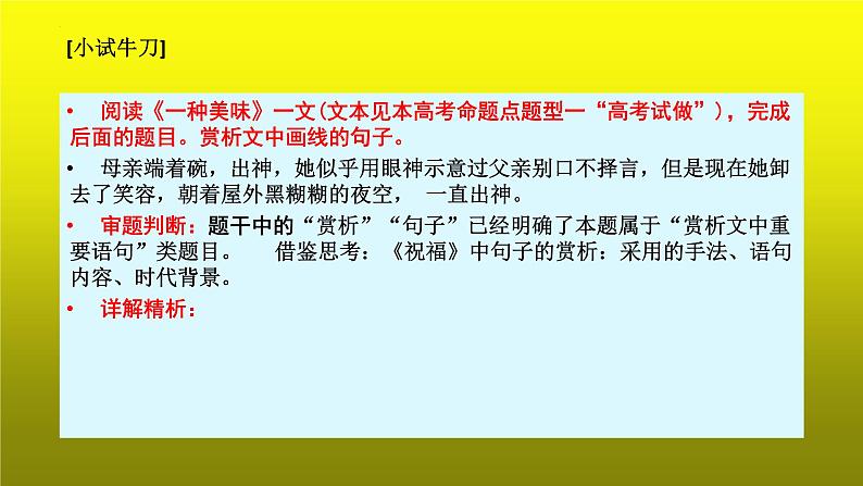 2023届高考专题复习：小说阅读之理解或赏析重要语句  课件第6页