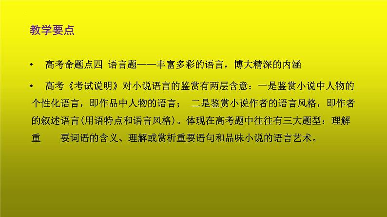 2023届高考专题复习：小说阅读之理解重要词语含义  课件第3页