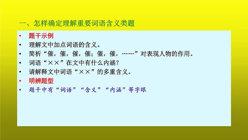 2023届高考专题复习：小说阅读之理解重要词语含义  课件第5页