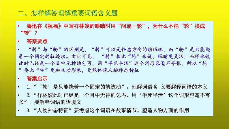 2023届高考专题复习：小说阅读之理解重要词语含义  课件第6页