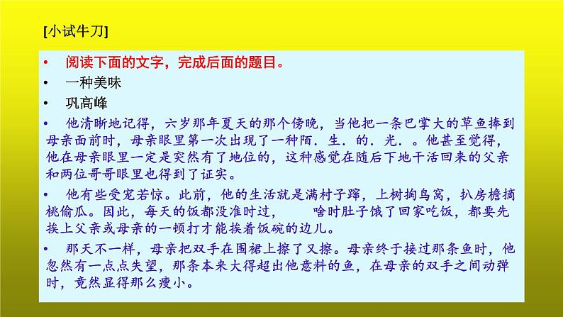 2023届高考专题复习：小说阅读之理解重要词语含义  课件第7页