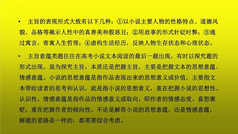 2023届高考专题复习：小说阅读之主旨意蕴类题  课件第4页