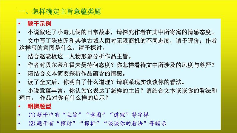 2023届高考专题复习：小说阅读之主旨意蕴类题  课件第5页