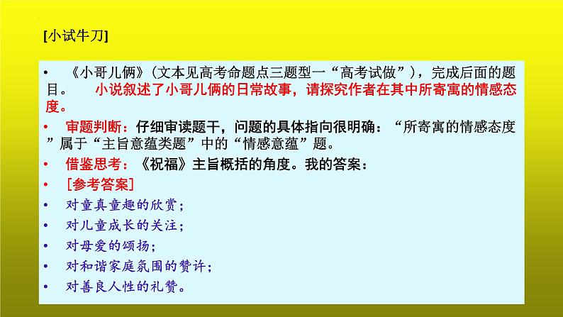 2023届高考专题复习：小说阅读之主旨意蕴类题  课件第8页