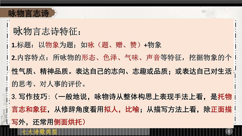 2023届新高考语文一轮复习诗歌鉴赏之八大诗歌题材 课件第6页