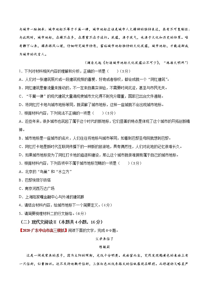 (新高考)高考语文名校地市好题必刷卷1全真模拟卷1月卷（原卷版）第3页