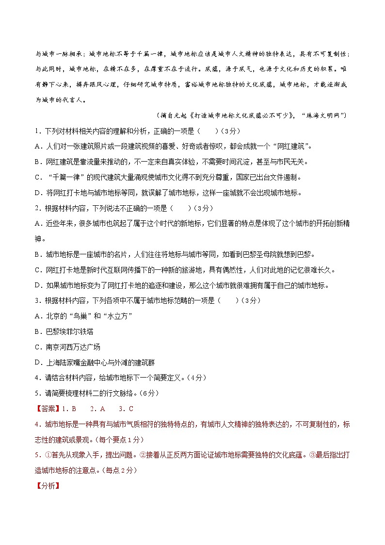 (新高考)高考语文名校地市好题必刷卷1全真模拟卷1月卷（解析版）第3页