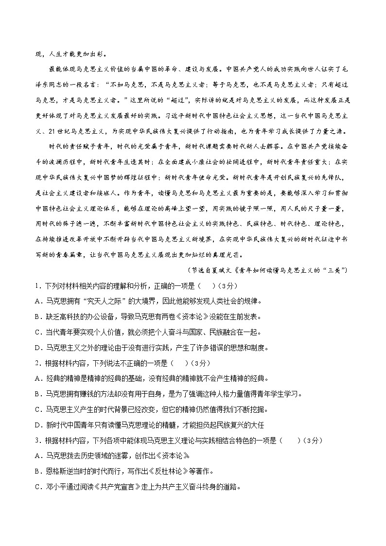 (新高考)高考语文名校地市好题必刷卷1全真模拟卷2月卷（解析版）第3页