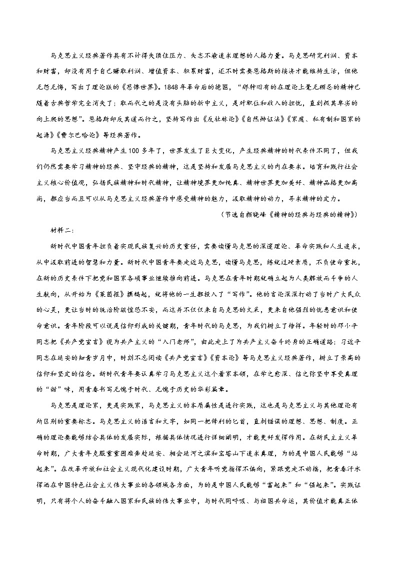 (新高考)高考语文名校地市好题必刷卷1全真模拟卷2月卷（原卷版）第2页